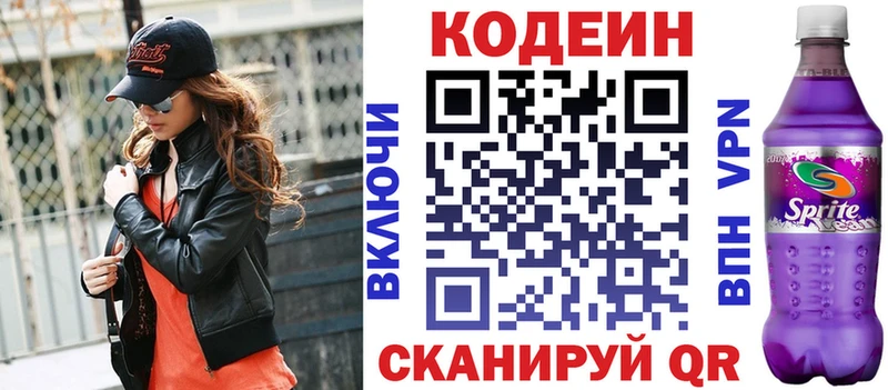 Кодеиновый сироп Lean Purple Drank  mega зеркало  Малоархангельск  купить  